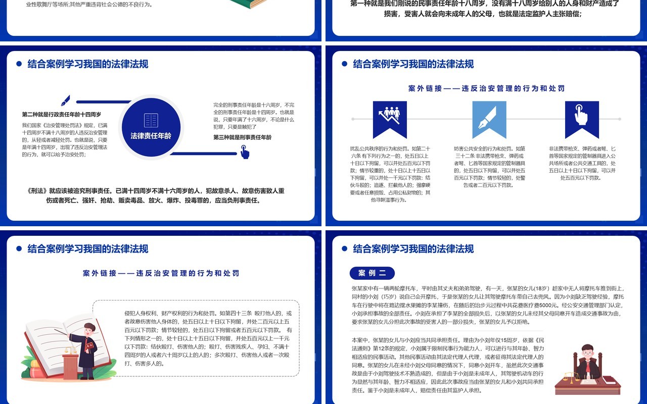 蓝色简约风大学生法律教育动态PPT模板