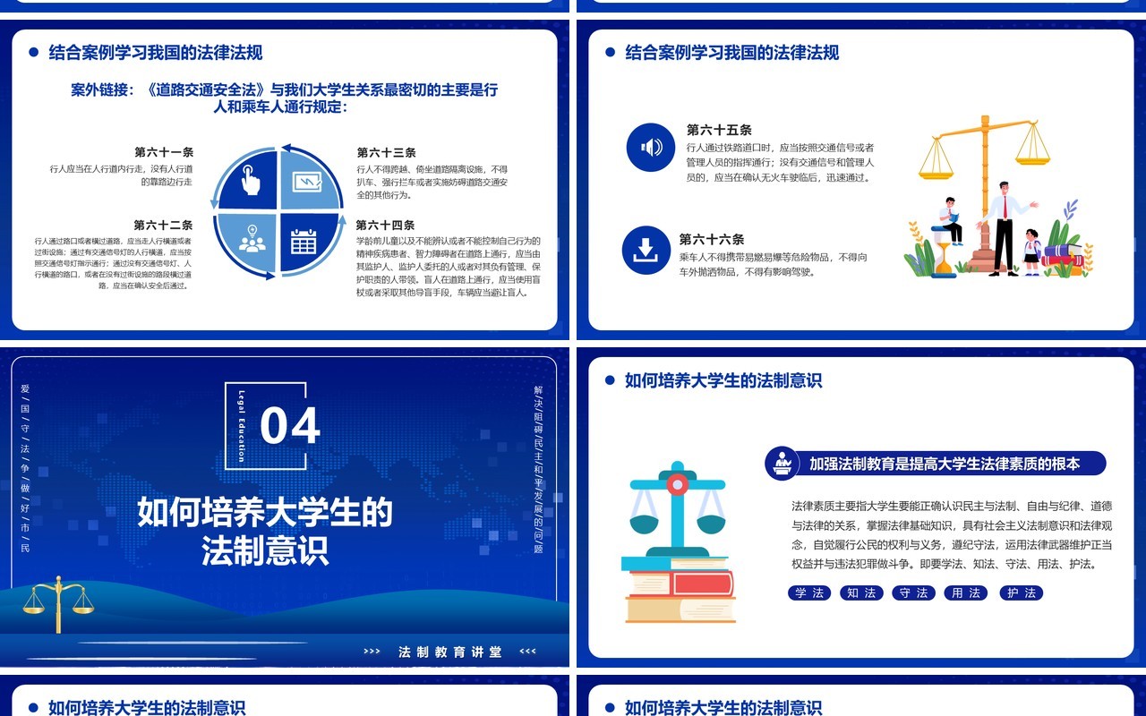 蓝色简约风大学生法律教育动态PPT模板