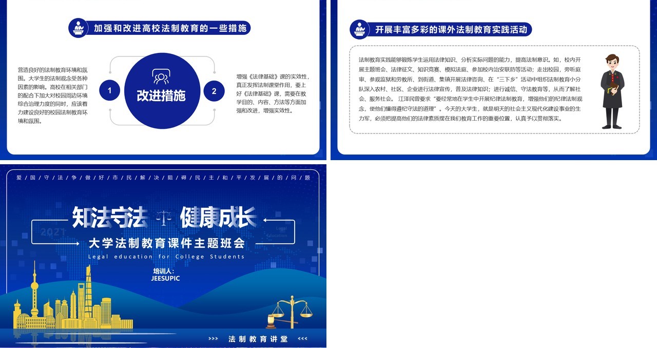 蓝色简约风大学生法律教育动态PPT模板