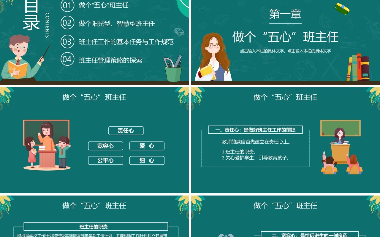绿色简约小学班主任培训会教师培训PPT模板