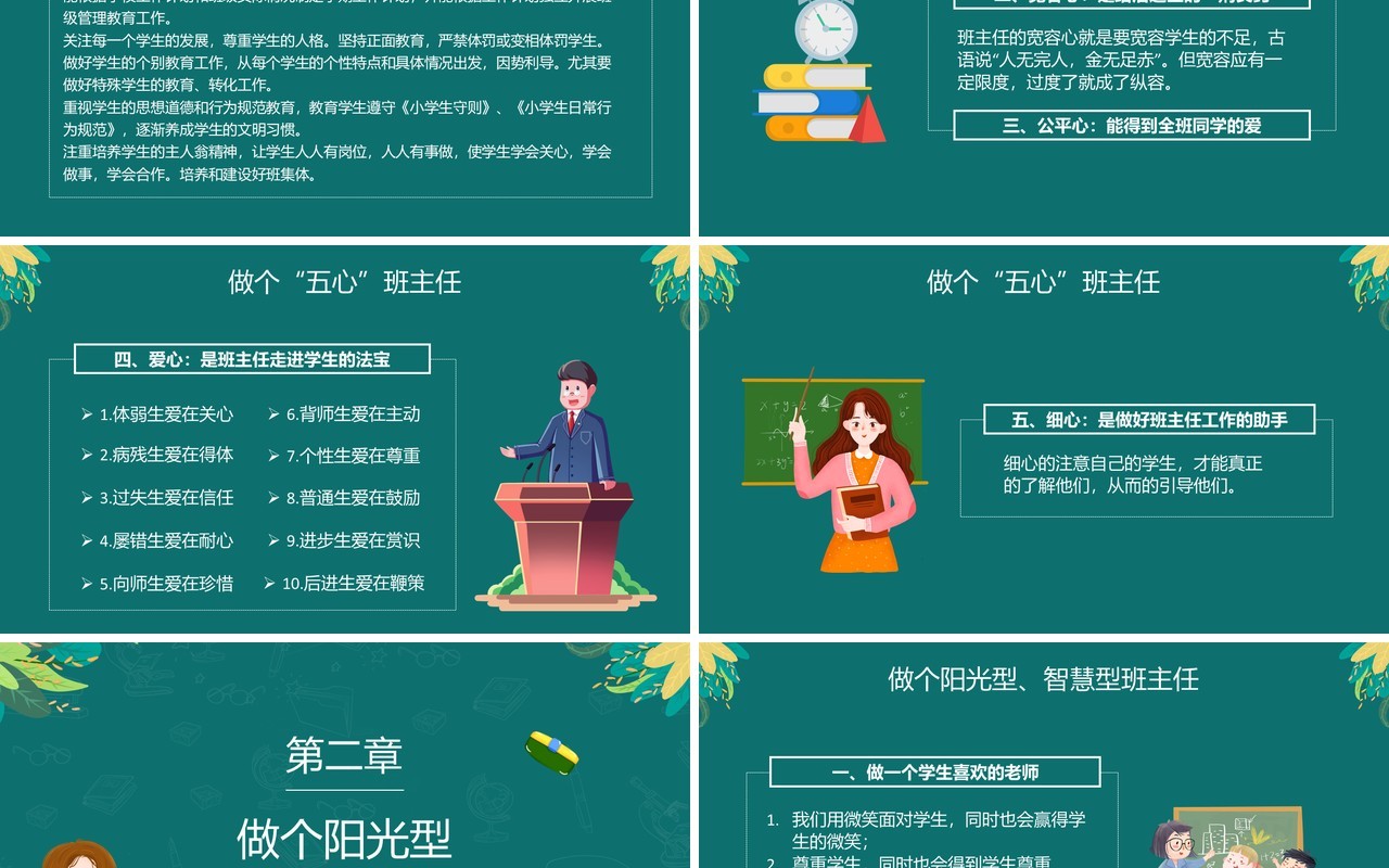绿色简约小学班主任培训会教师培训PPT模板