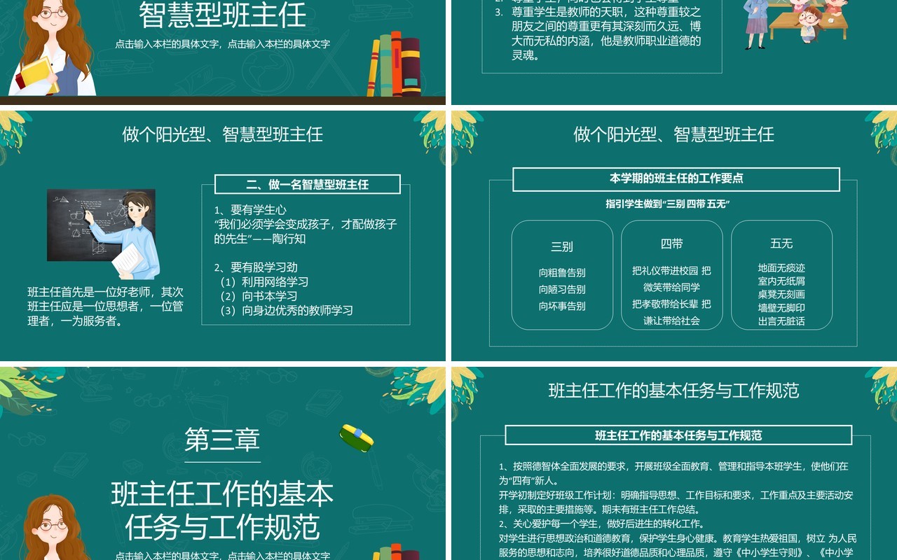 绿色简约小学班主任培训会教师培训PPT模板