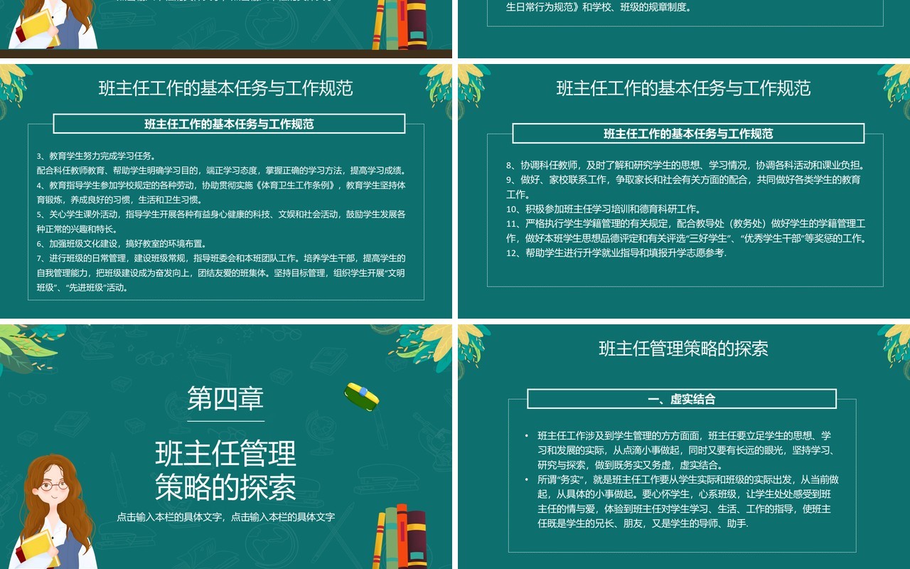 绿色简约小学班主任培训会教师培训PPT模板