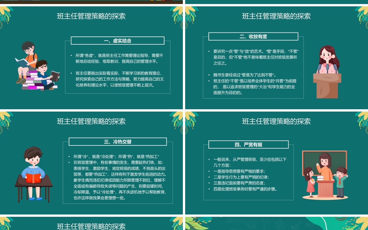 绿色简约小学班主任培训会教师培训PPT模板