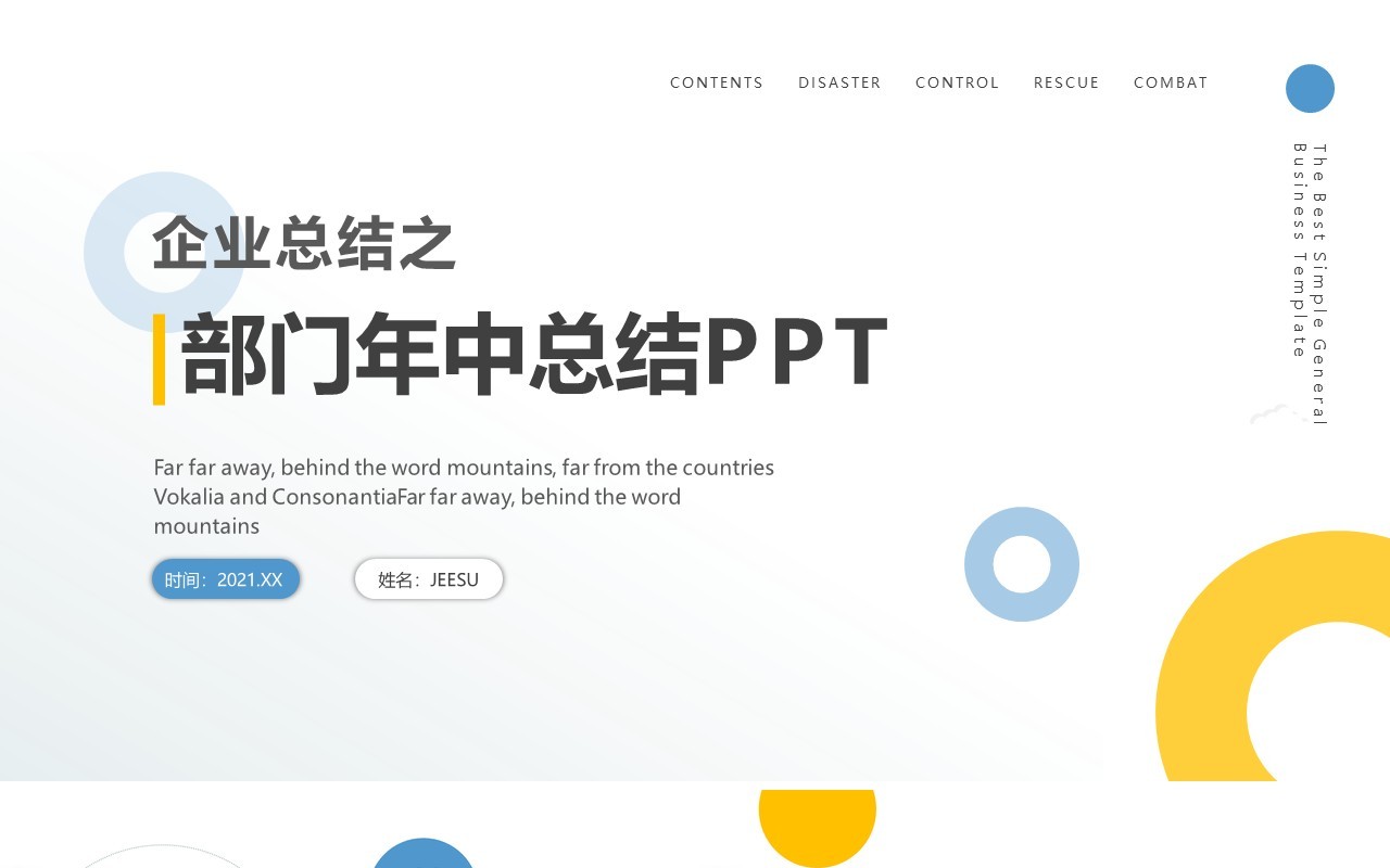 黄蓝撞色简约风年中工作总结汇报PPT模板