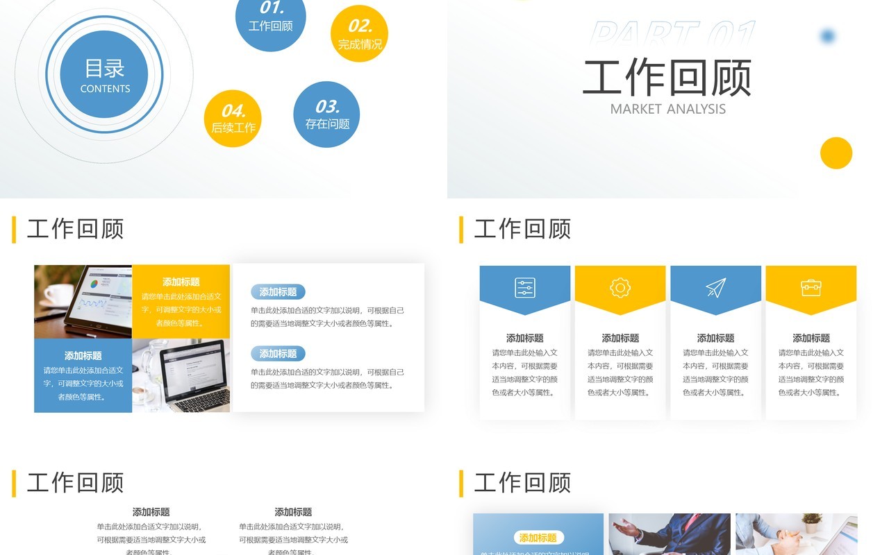 黄蓝撞色简约风年中工作总结汇报PPT模板