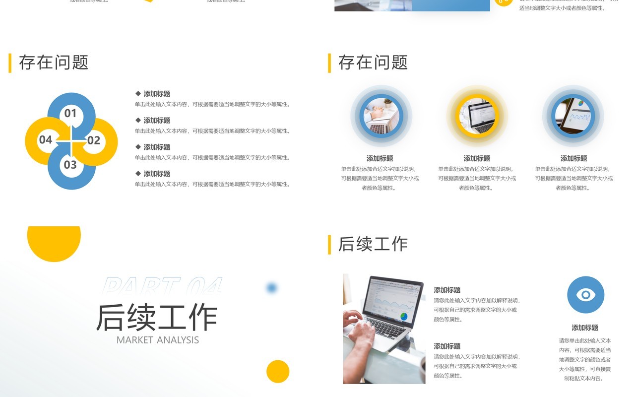 黄蓝撞色简约风年中工作总结汇报PPT模板