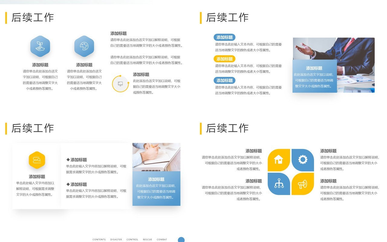 黄蓝撞色简约风年中工作总结汇报PPT模板