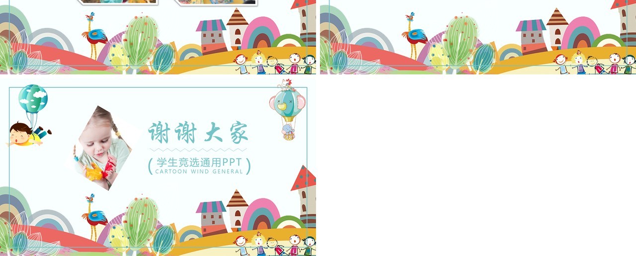 卡通小学生竞选通用自我介绍PPT模板
