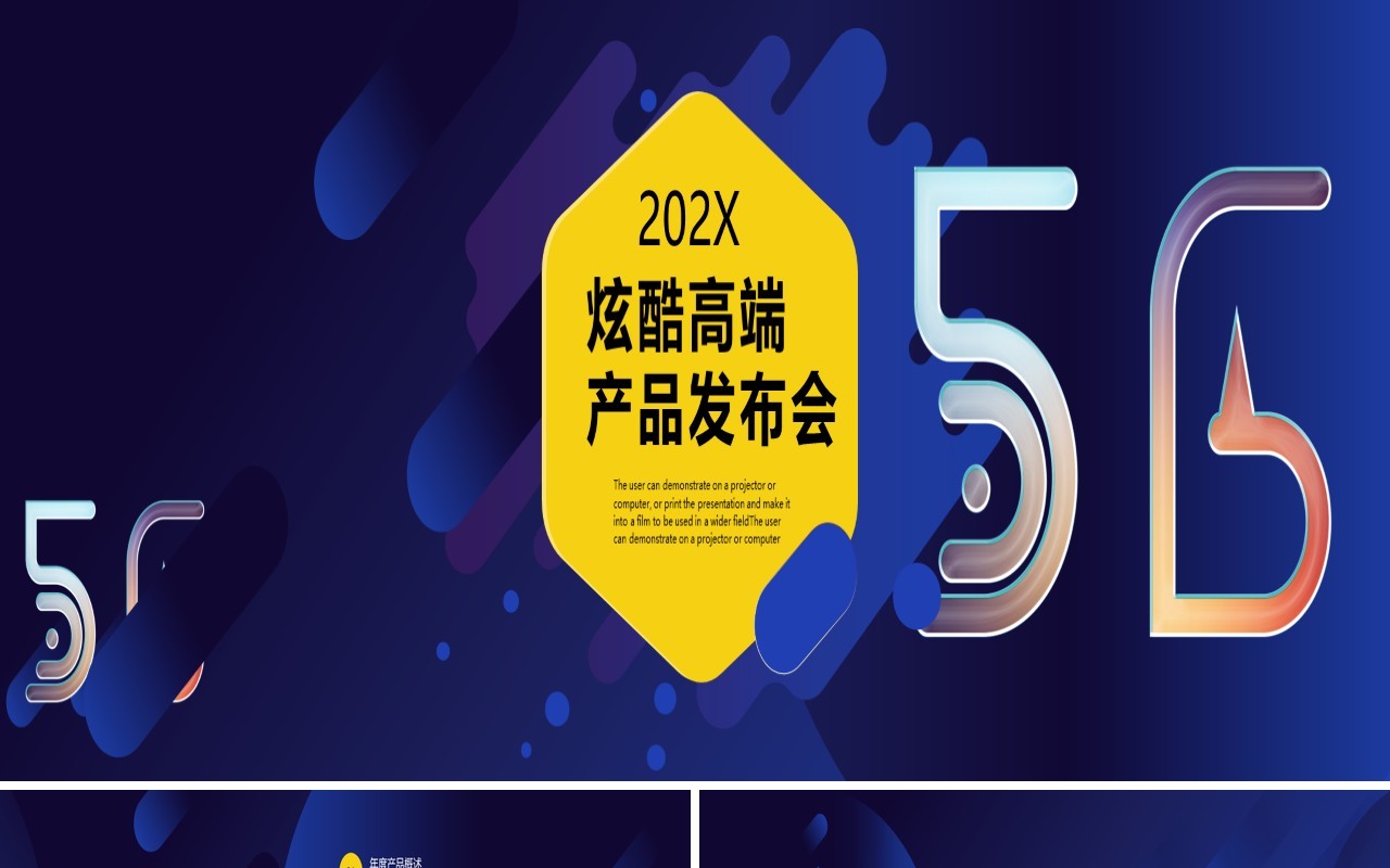 蓝色科技炫酷高端5G科技互联网产品发布会宽屏PPT模板