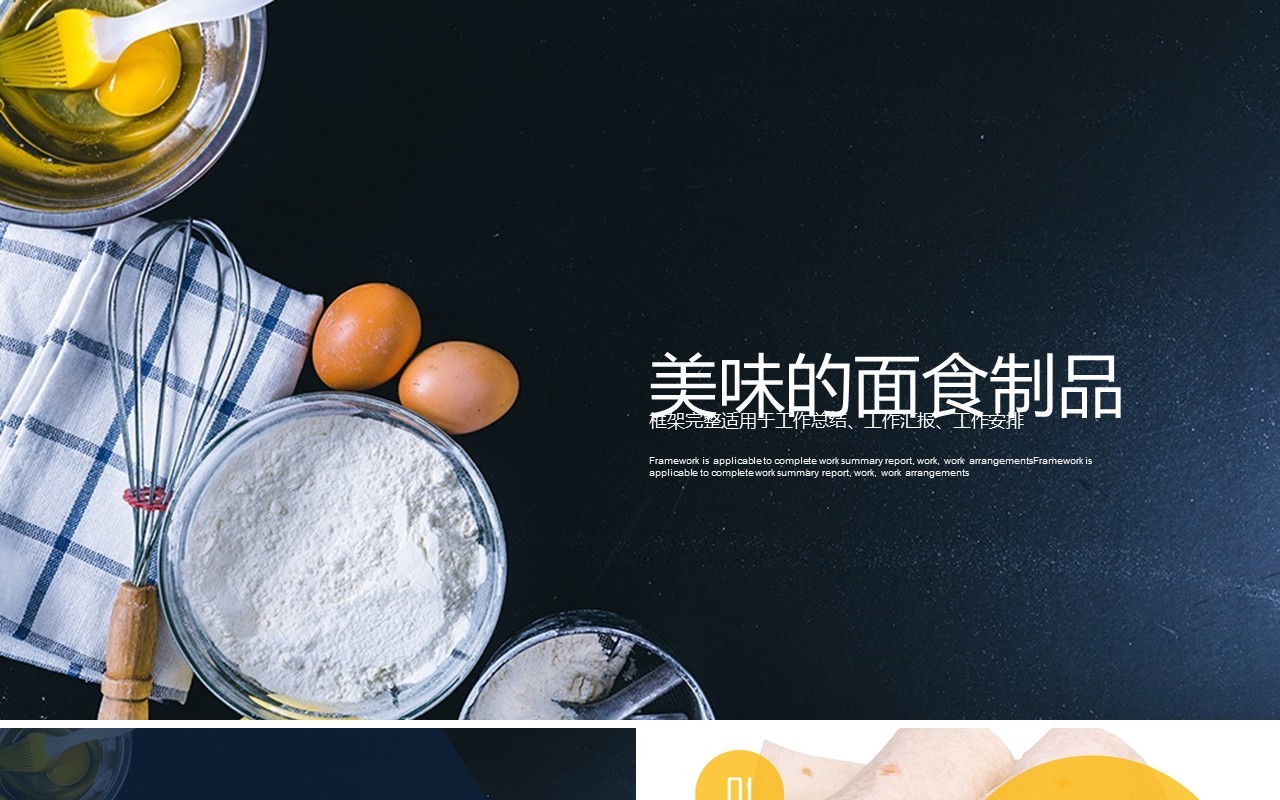 美食面食制品宣传介绍PPT模板
