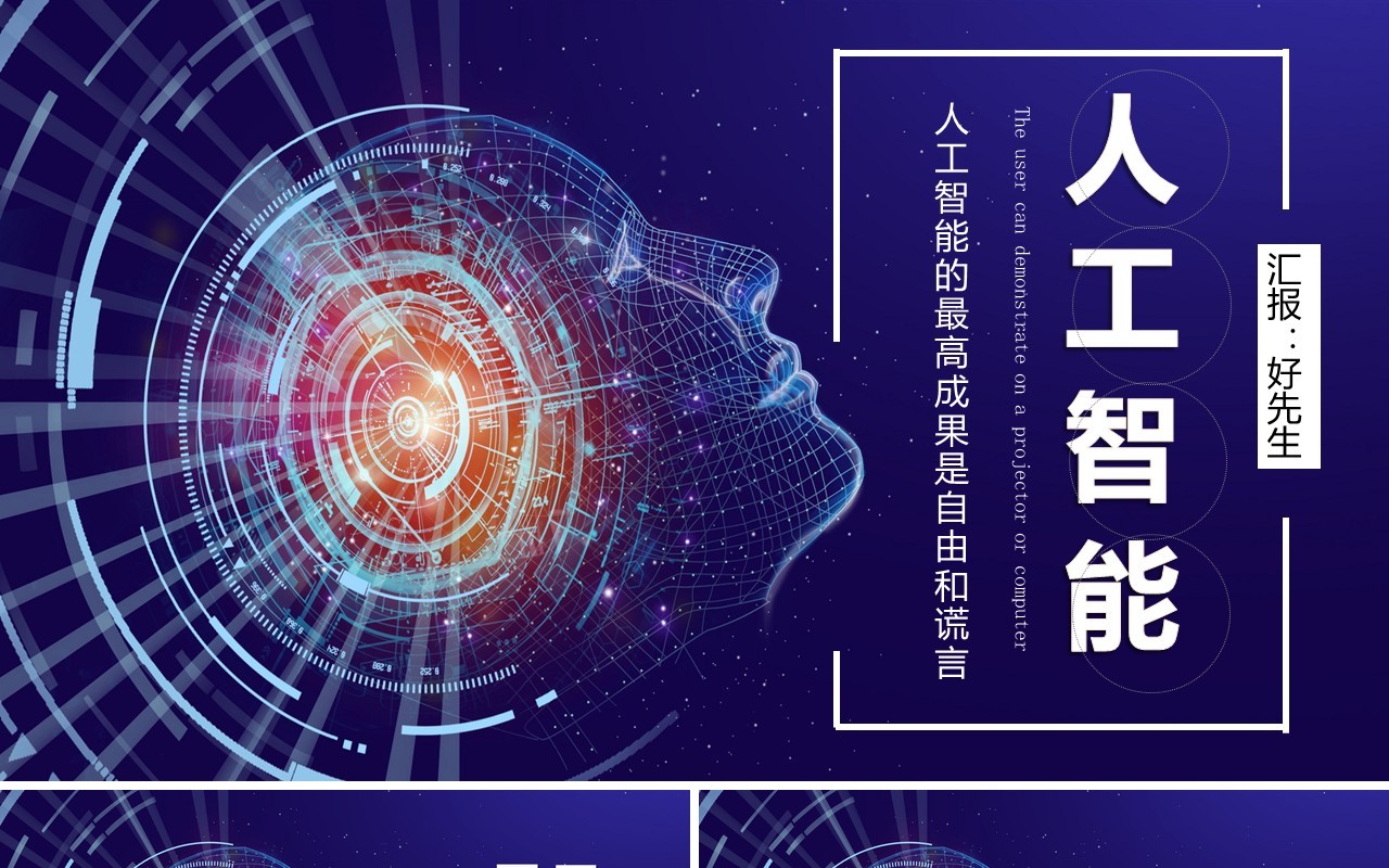 人工智能PPT模板114