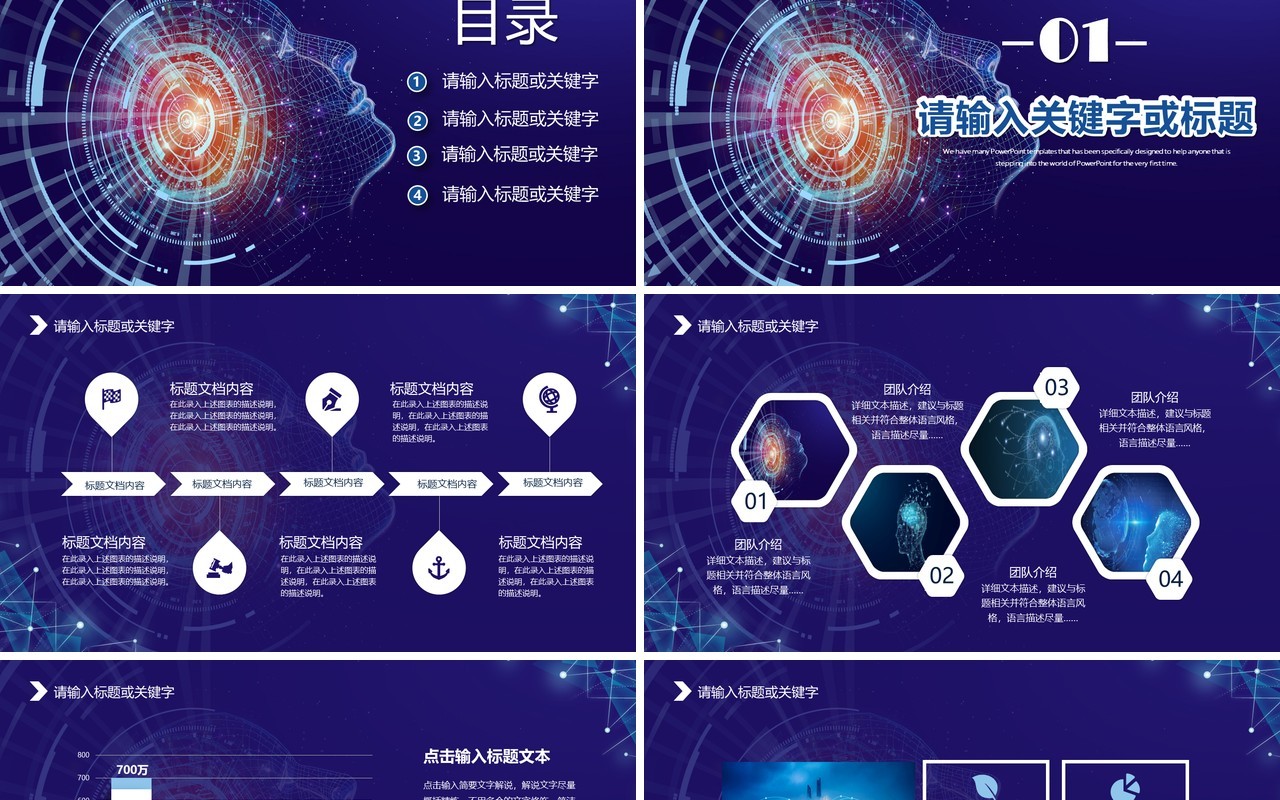 人工智能PPT模板114