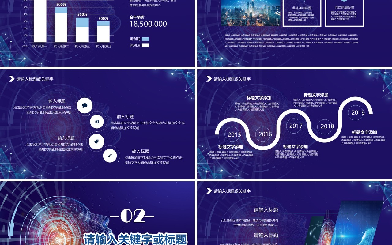 人工智能PPT模板114