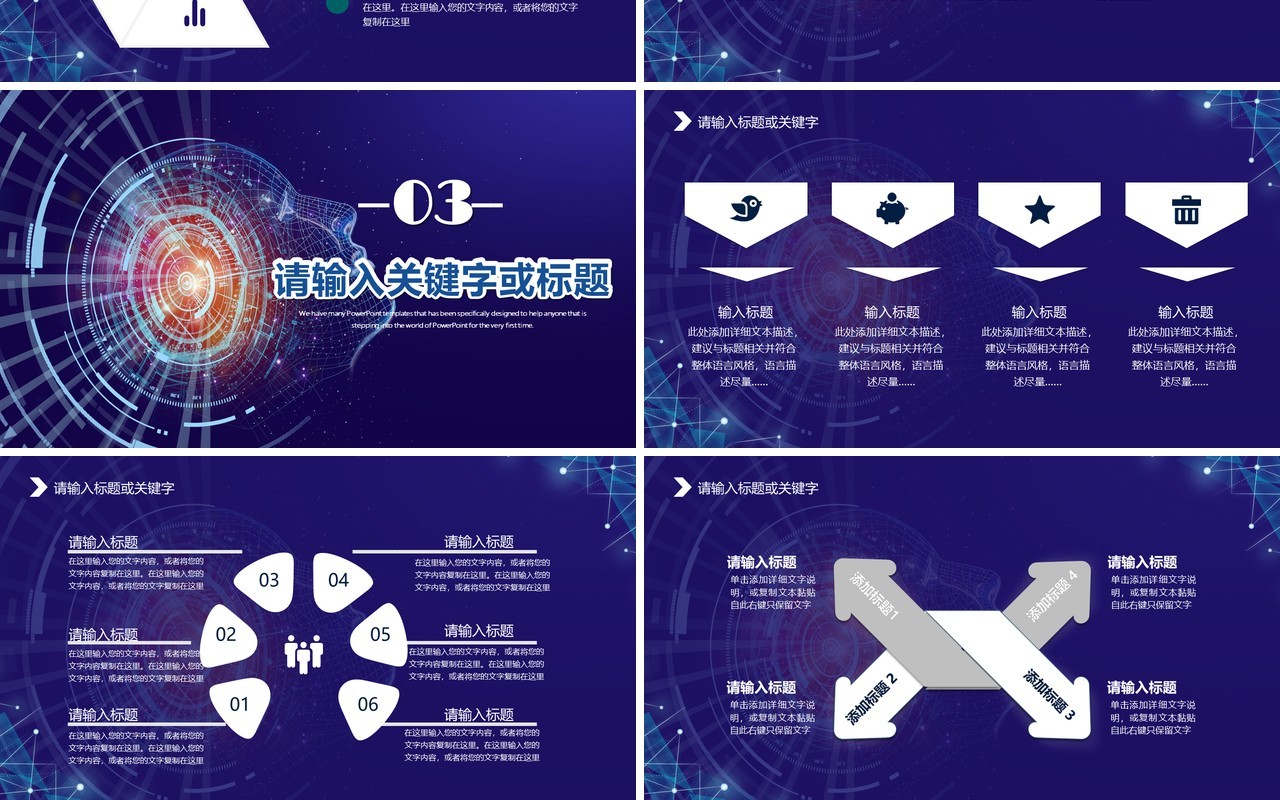 人工智能PPT模板114