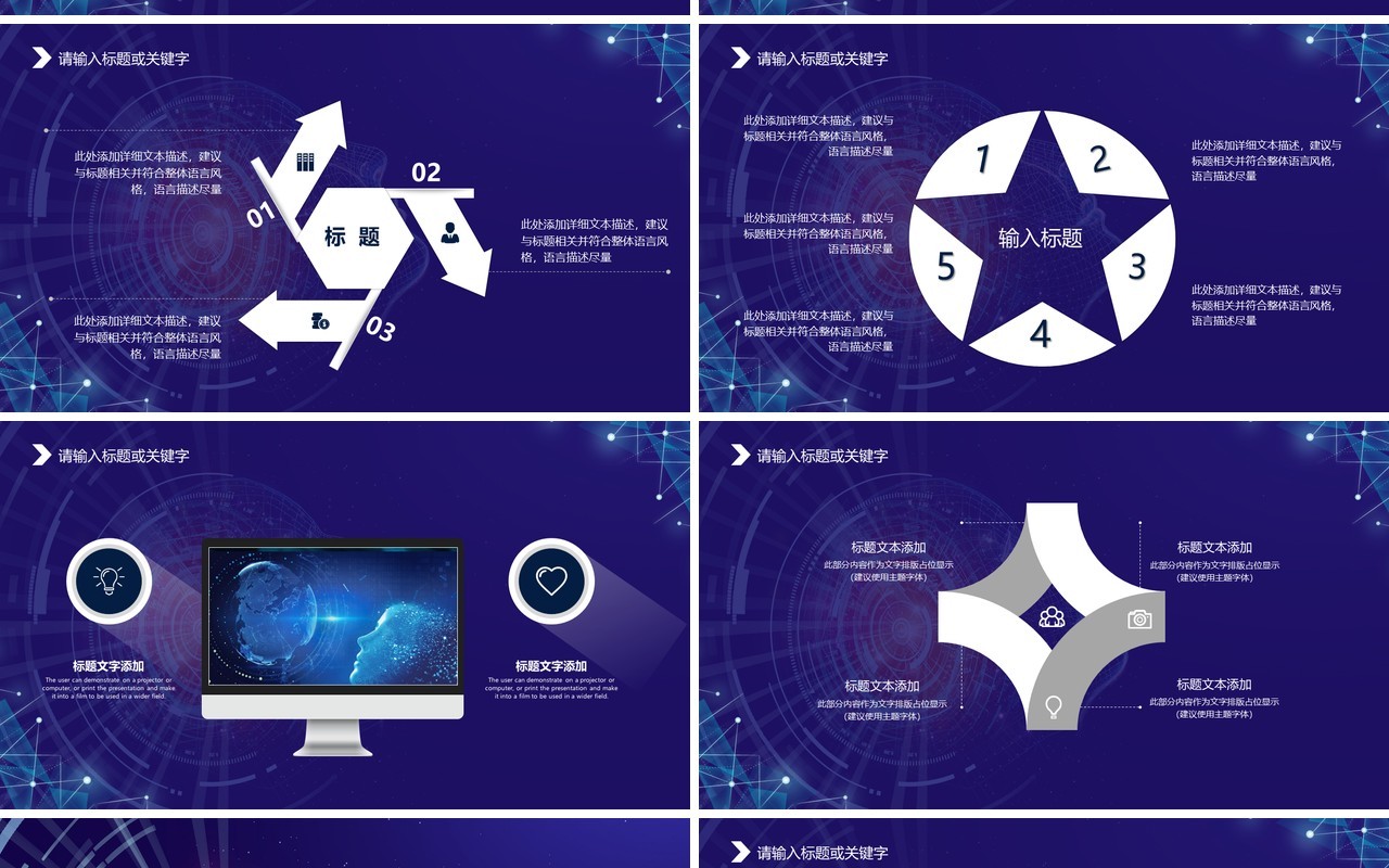 人工智能PPT模板114