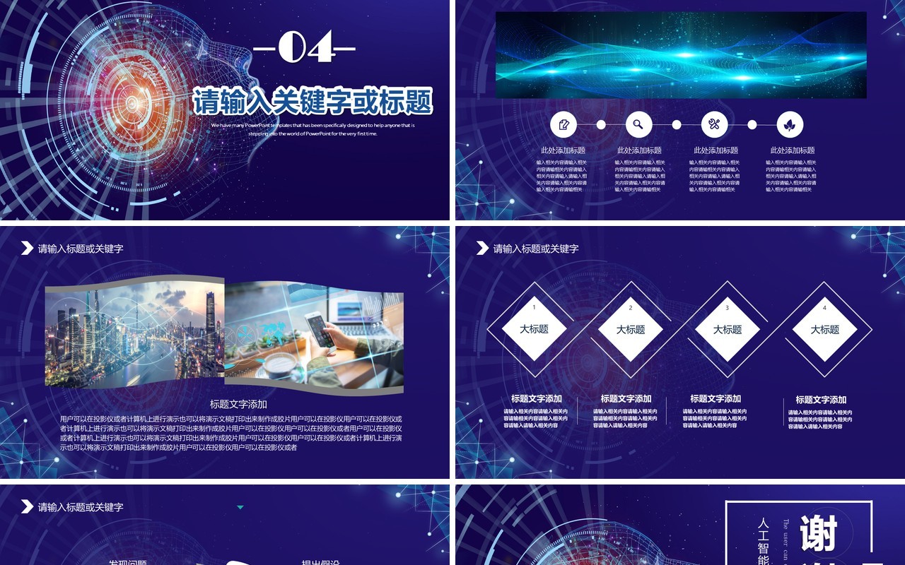 人工智能PPT模板114