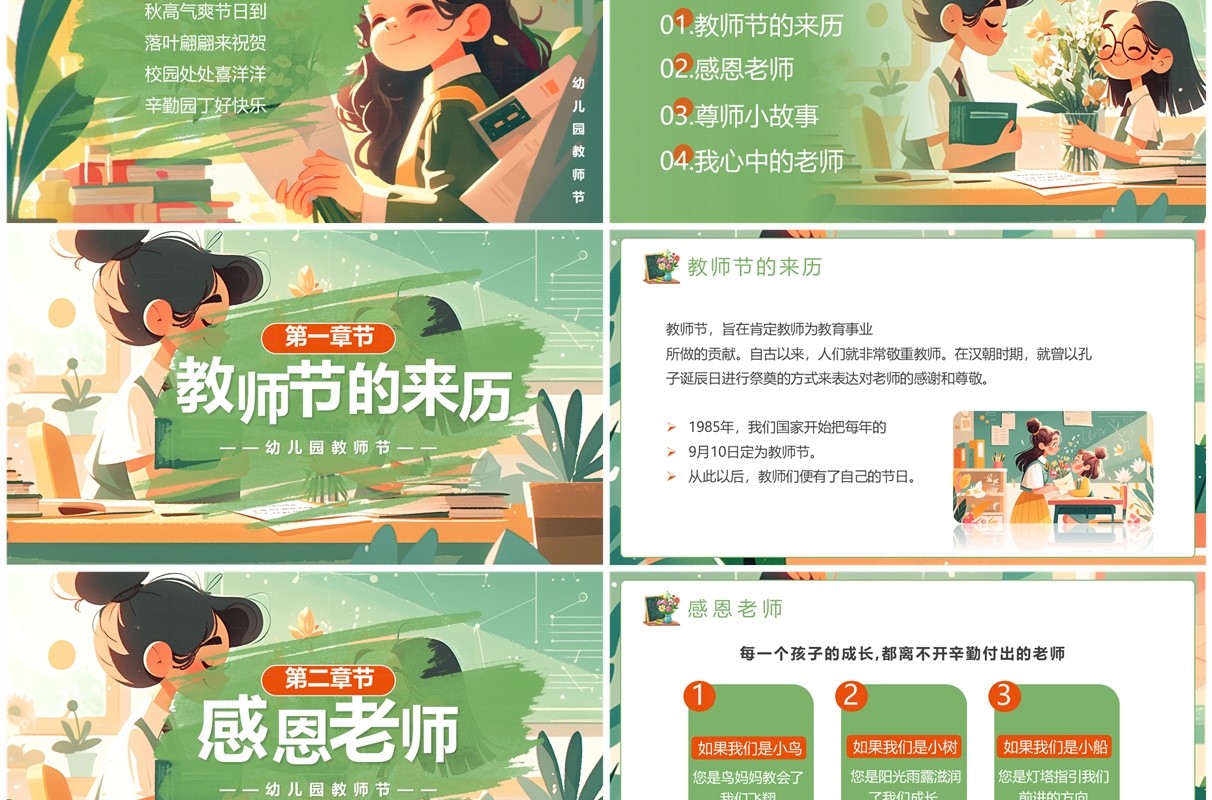 绿色插画风我亲爱的老师PPT模板