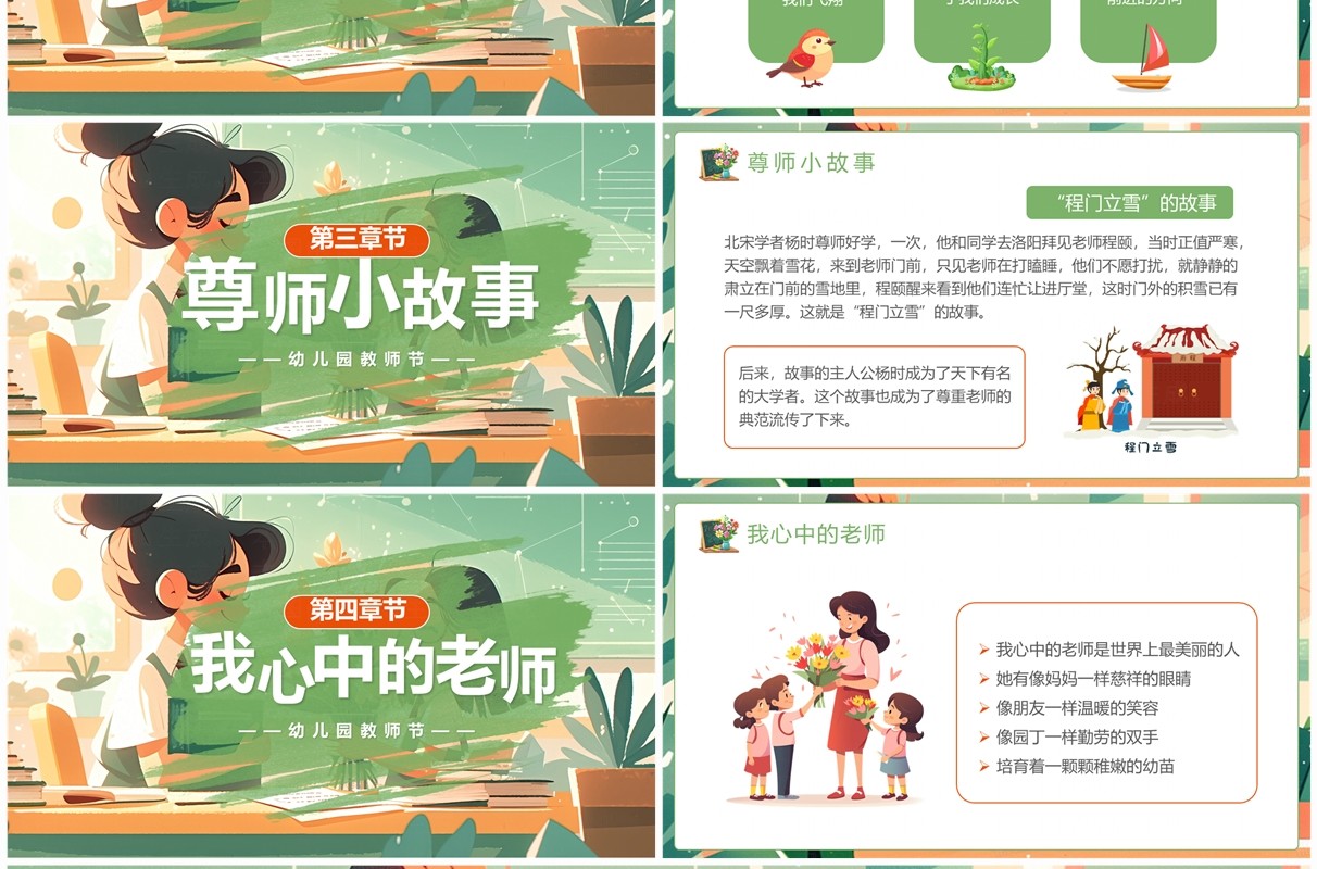 绿色插画风我亲爱的老师PPT模板