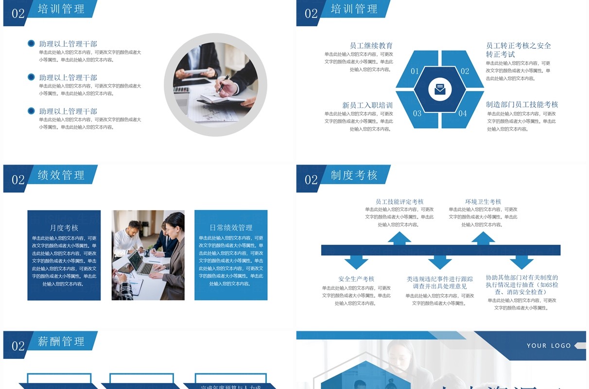 蓝色简约风人力资源年终总结PPT模板