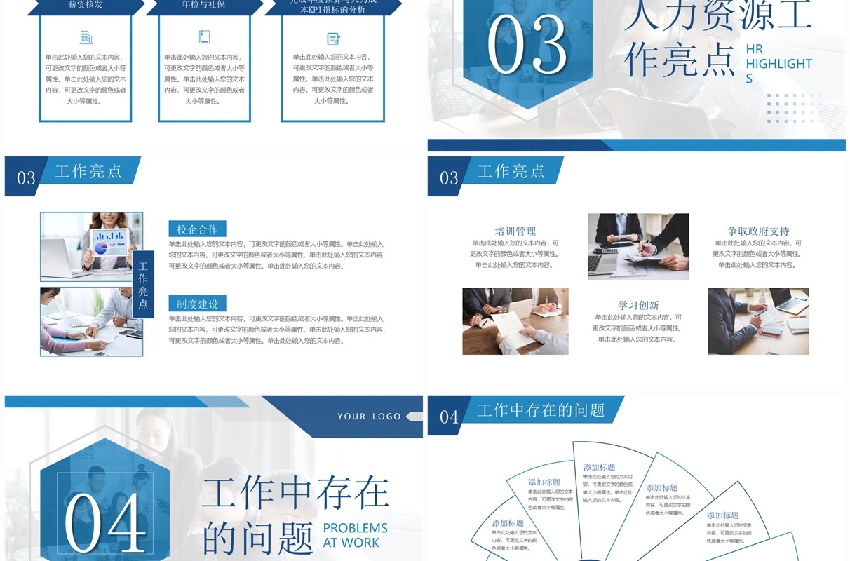 蓝色简约风人力资源年终总结PPT模板