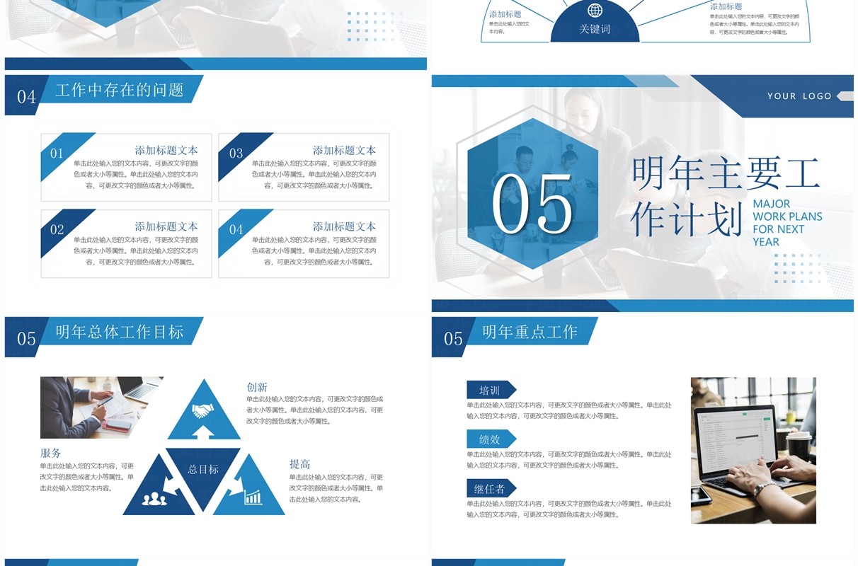 蓝色简约风人力资源年终总结PPT模板