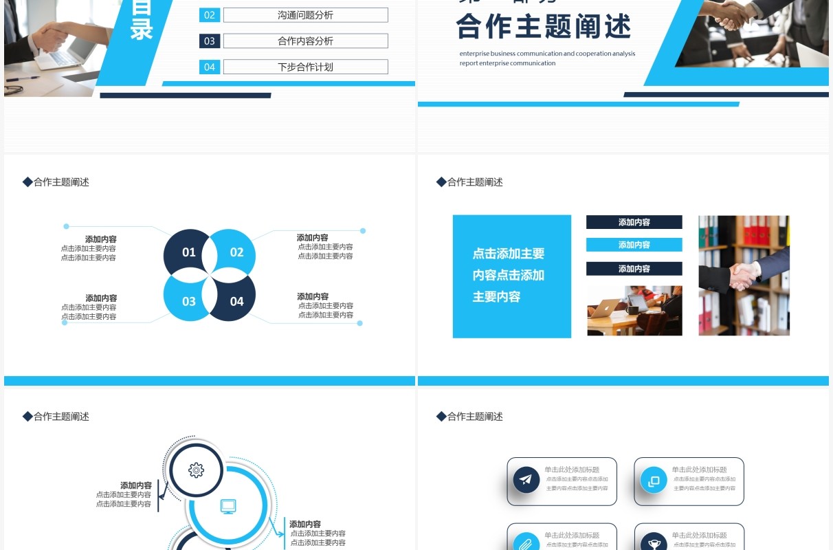 企业商务沟通合作分析汇报动态PPT模板