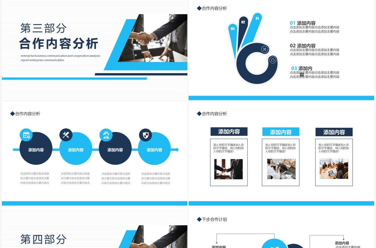 企业商务沟通合作分析汇报动态PPT模板