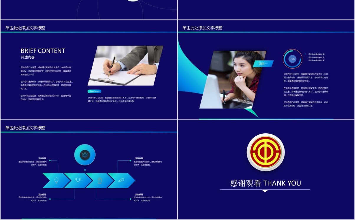 蓝色简约工会工作计划PPT模板