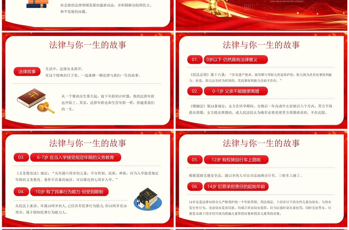 红金简约风世界法律日宣传PPT模板
