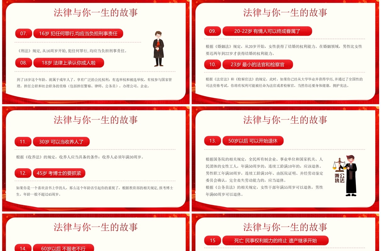 红金简约风世界法律日宣传PPT模板