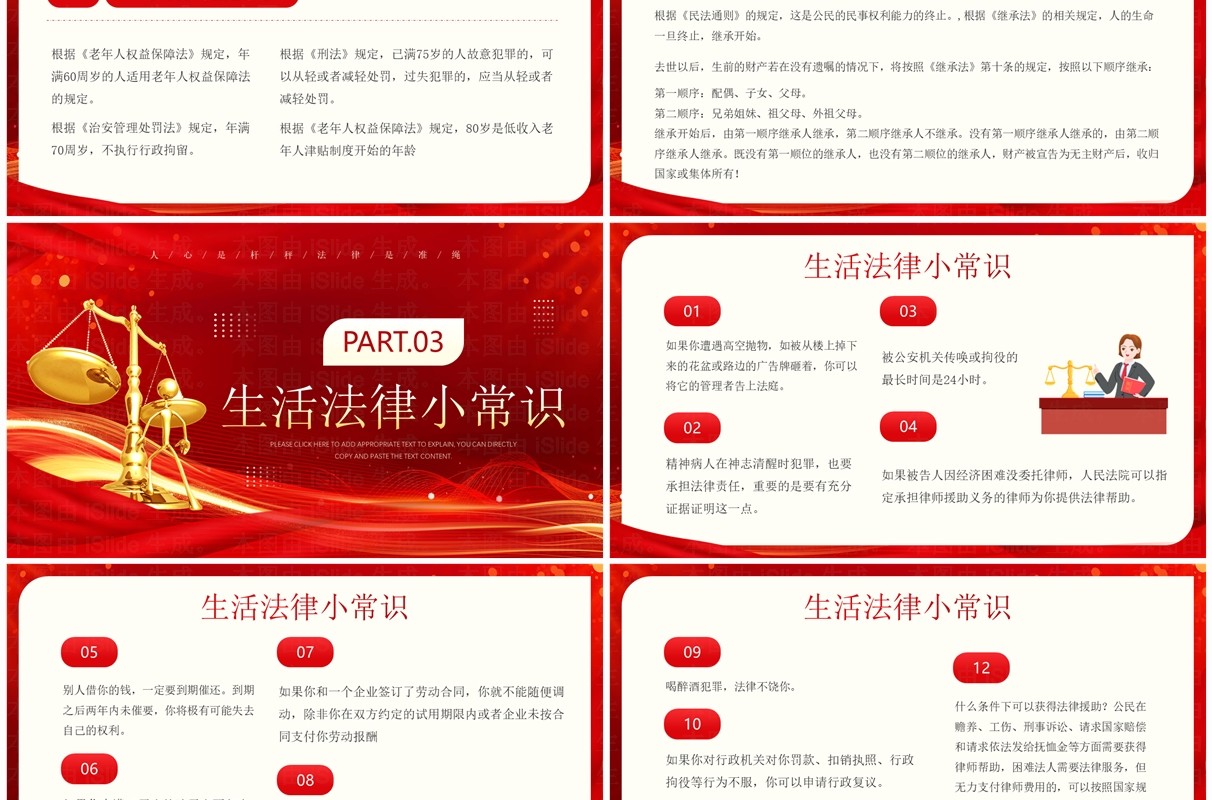 红金简约风世界法律日宣传PPT模板