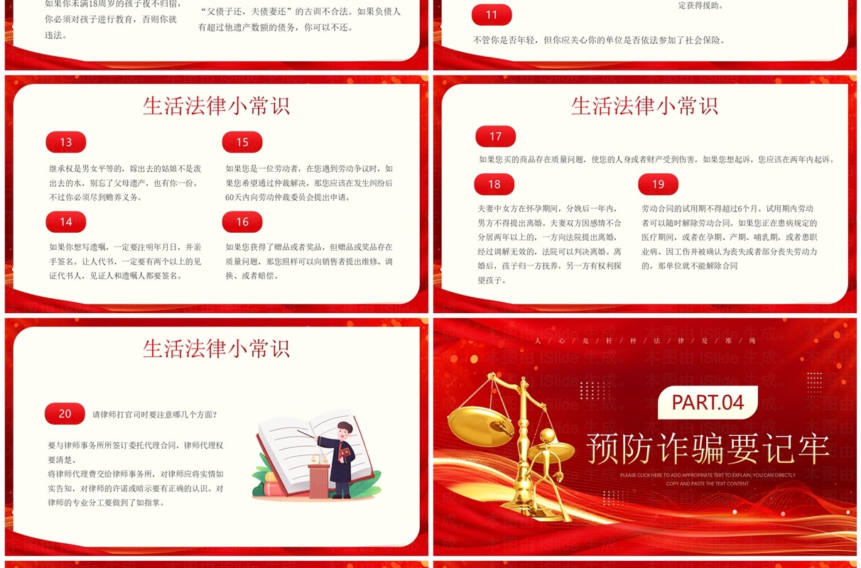 红金简约风世界法律日宣传PPT模板