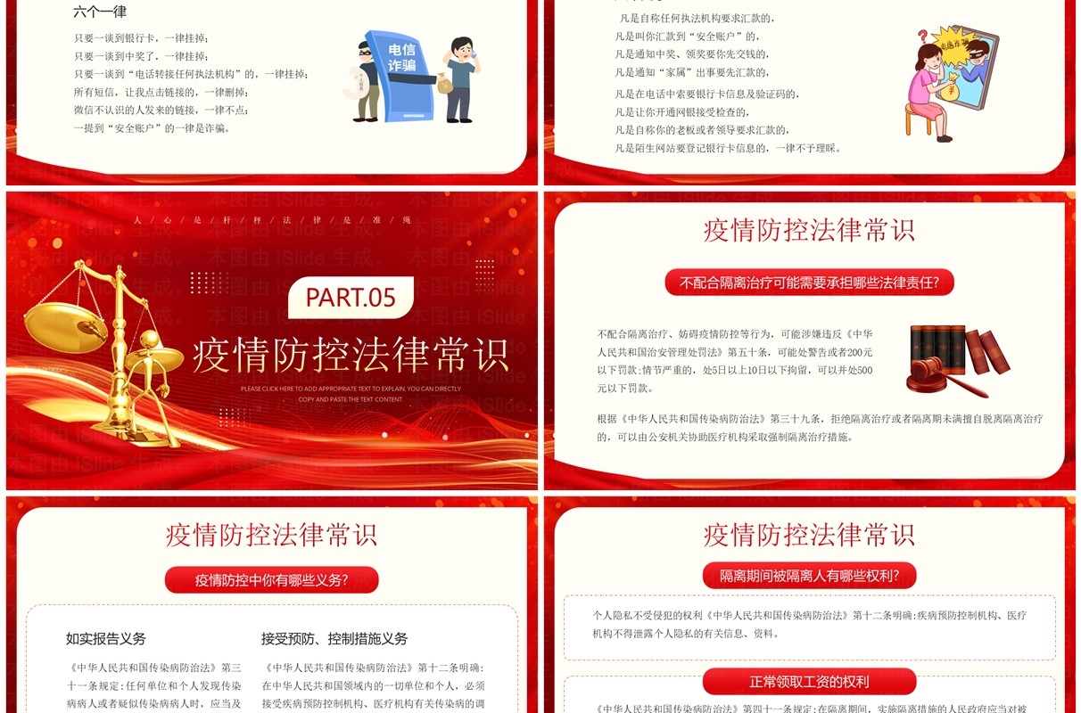 红金简约风世界法律日宣传PPT模板