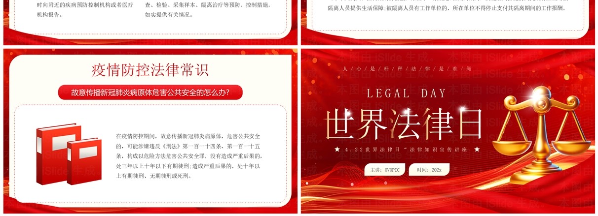 红金简约风世界法律日宣传PPT模板