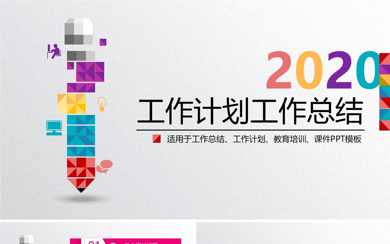 彩色铅笔个人工作汇报总结ppt