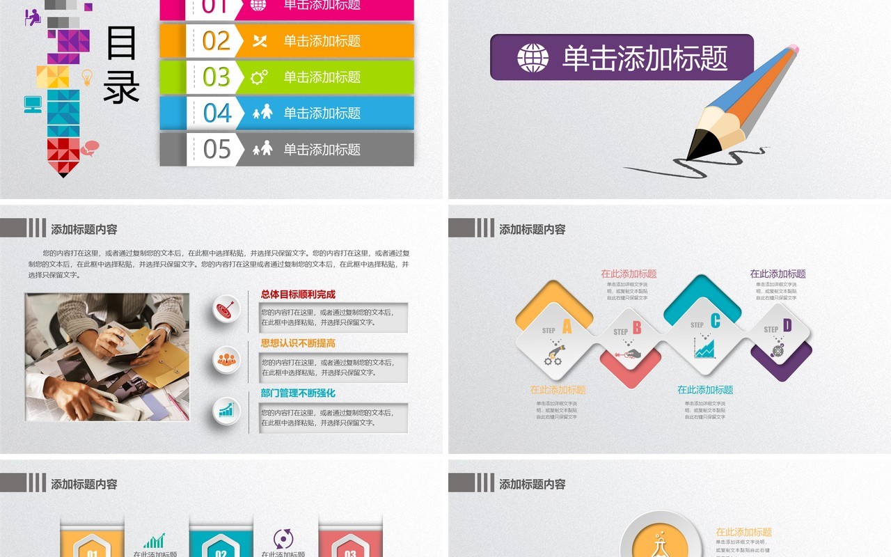 彩色铅笔个人工作汇报总结ppt
