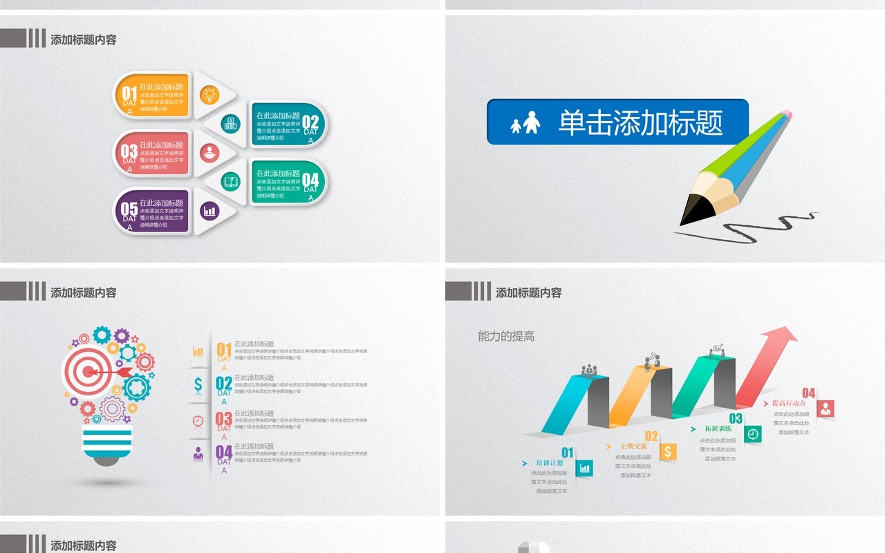 彩色铅笔个人工作汇报总结ppt