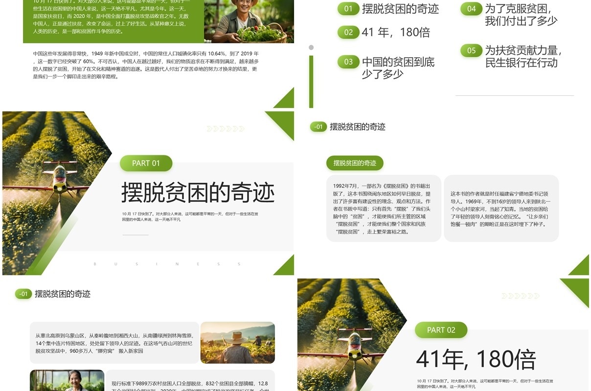 绿色简约风国家扶贫日主题宣传PPT模板