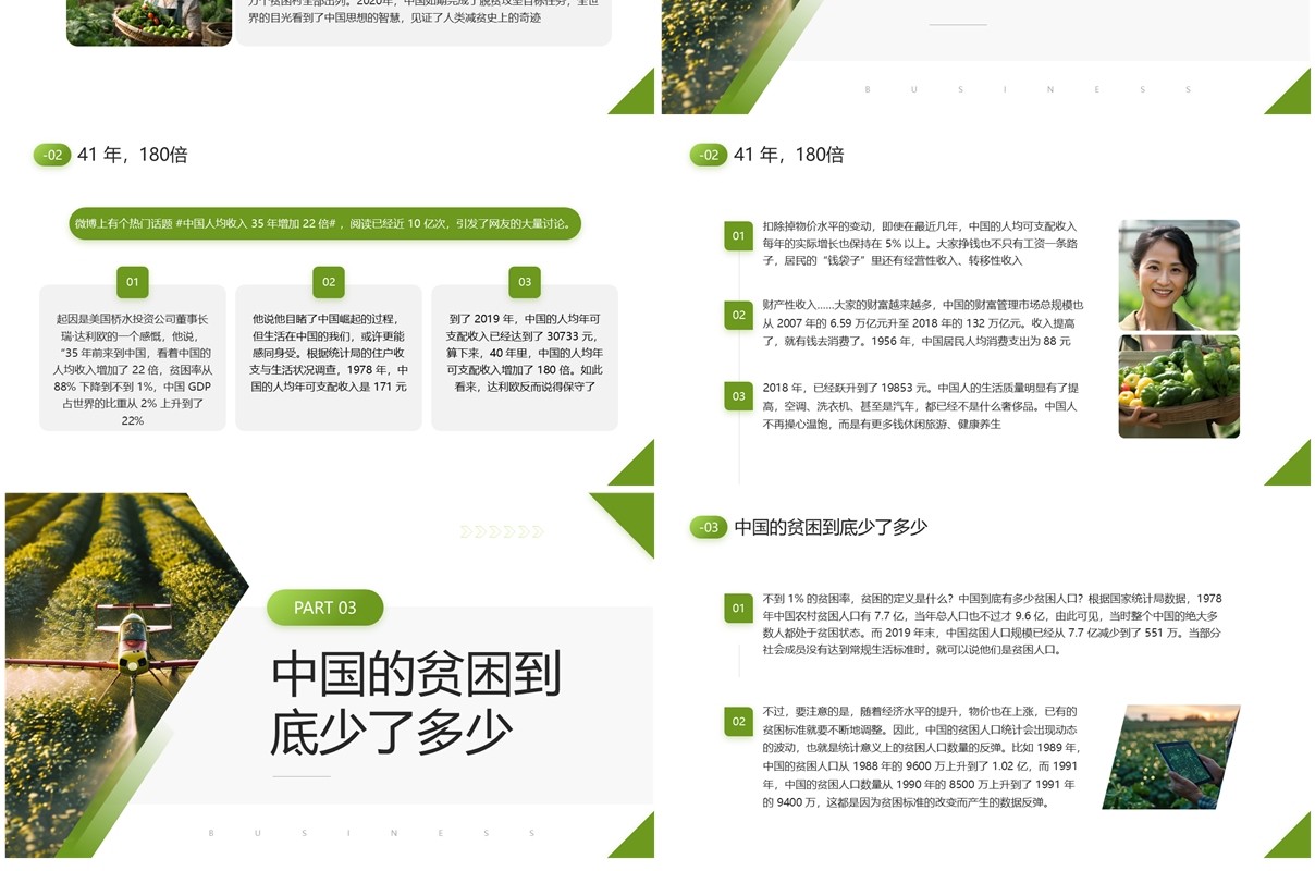 绿色简约风国家扶贫日主题宣传PPT模板