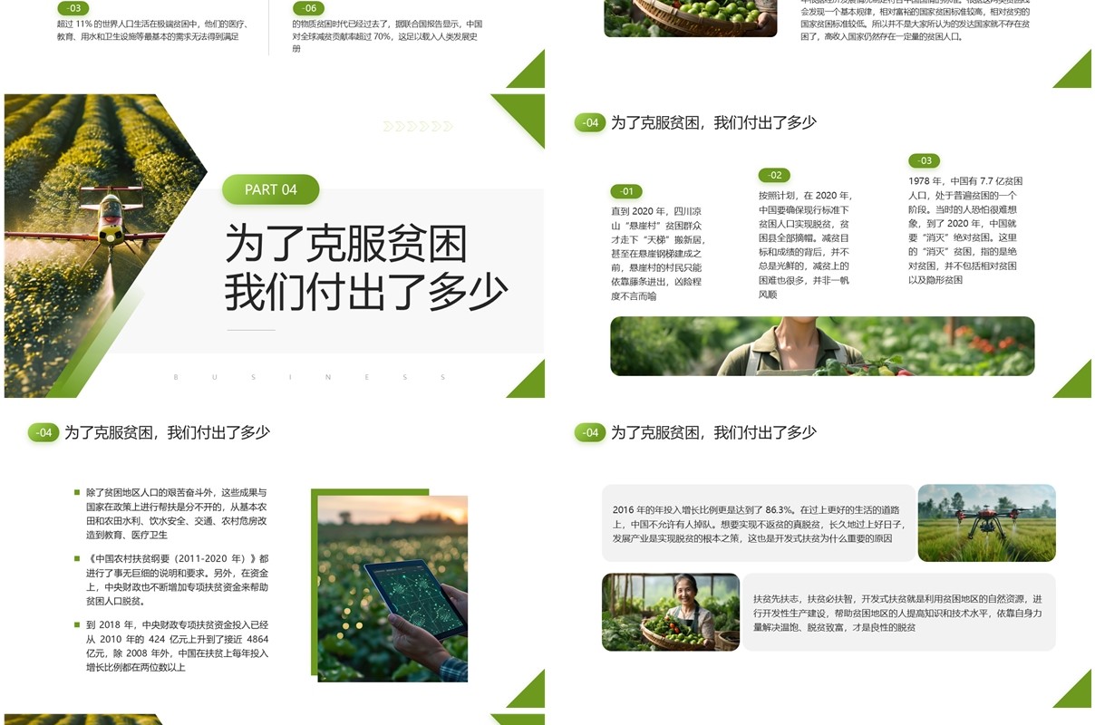 绿色简约风国家扶贫日主题宣传PPT模板