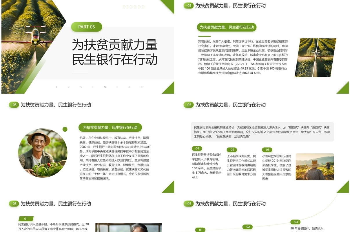 绿色简约风国家扶贫日主题宣传PPT模板