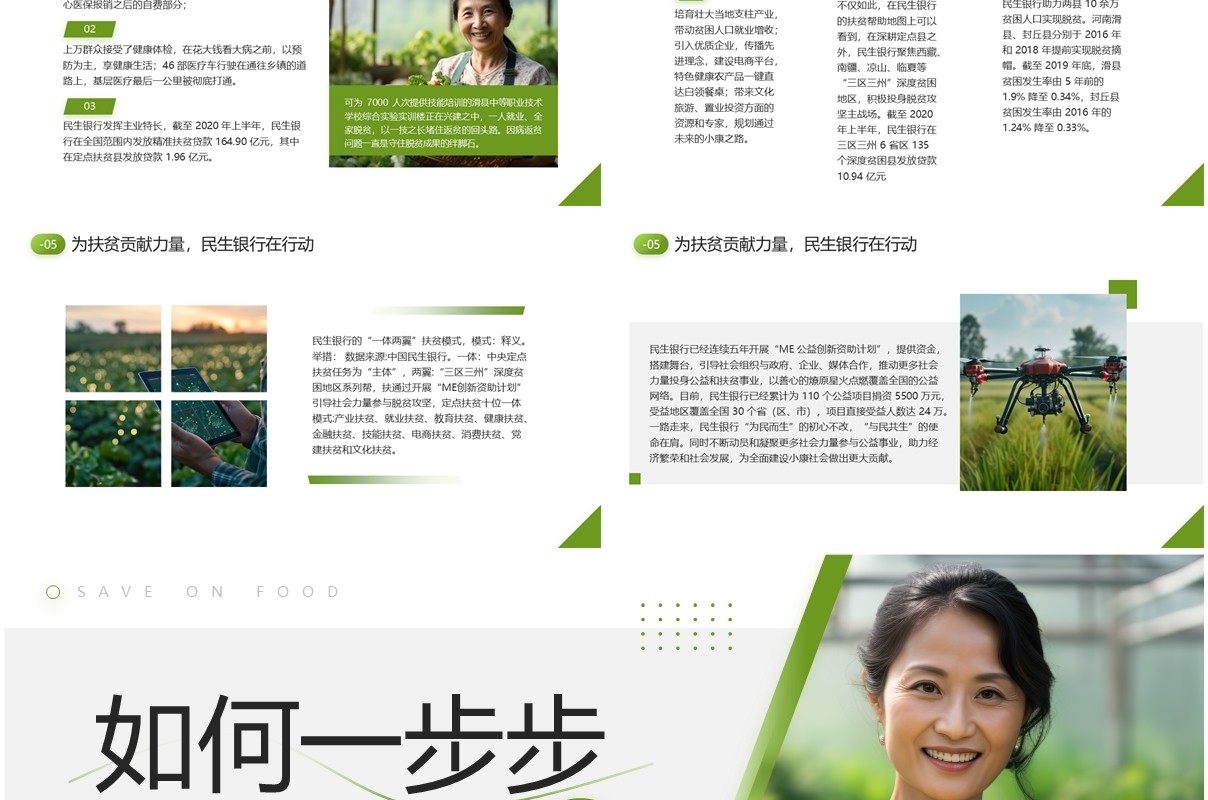 绿色简约风国家扶贫日主题宣传PPT模板