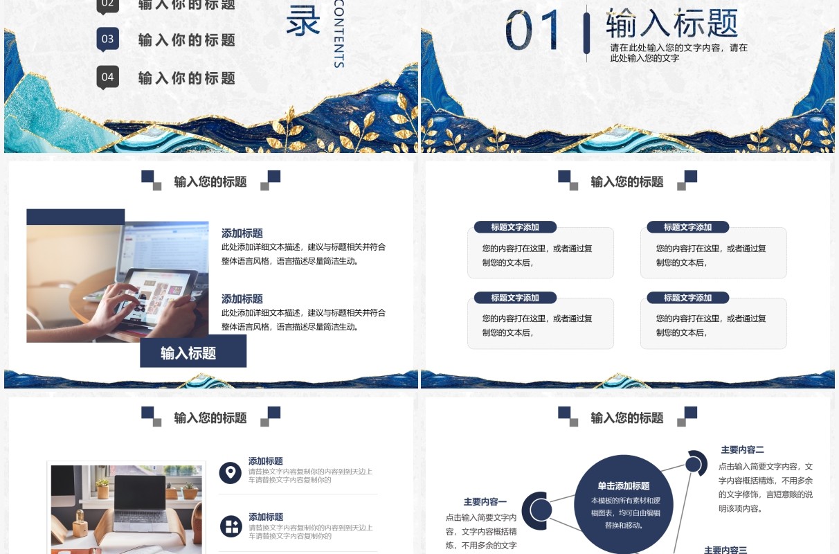 蓝色鎏金商业计划书通用PPT模板