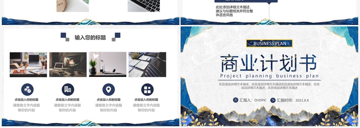 蓝色鎏金商业计划书通用PPT模板