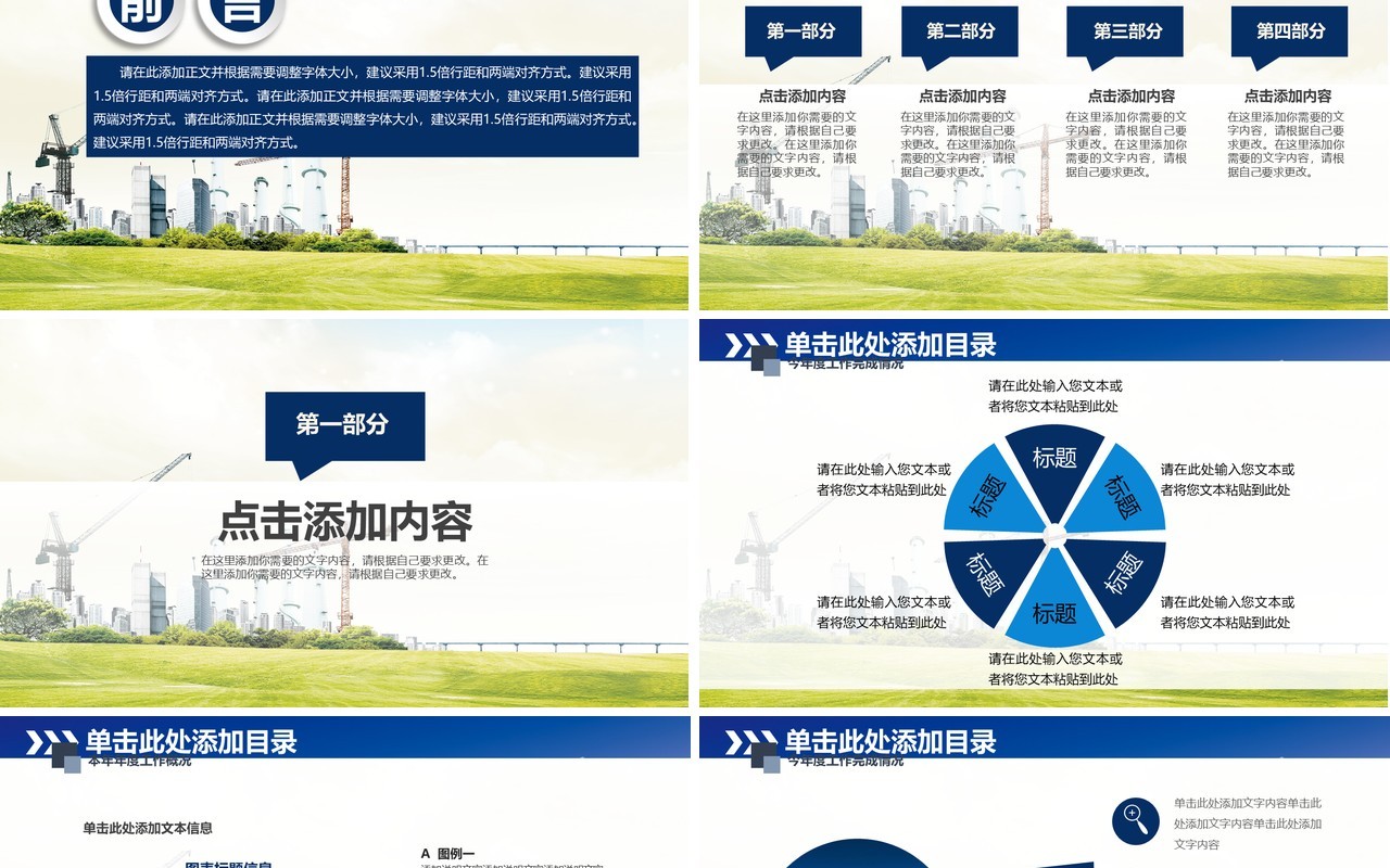 生产工作安全生产汇报PPT模板安全培训