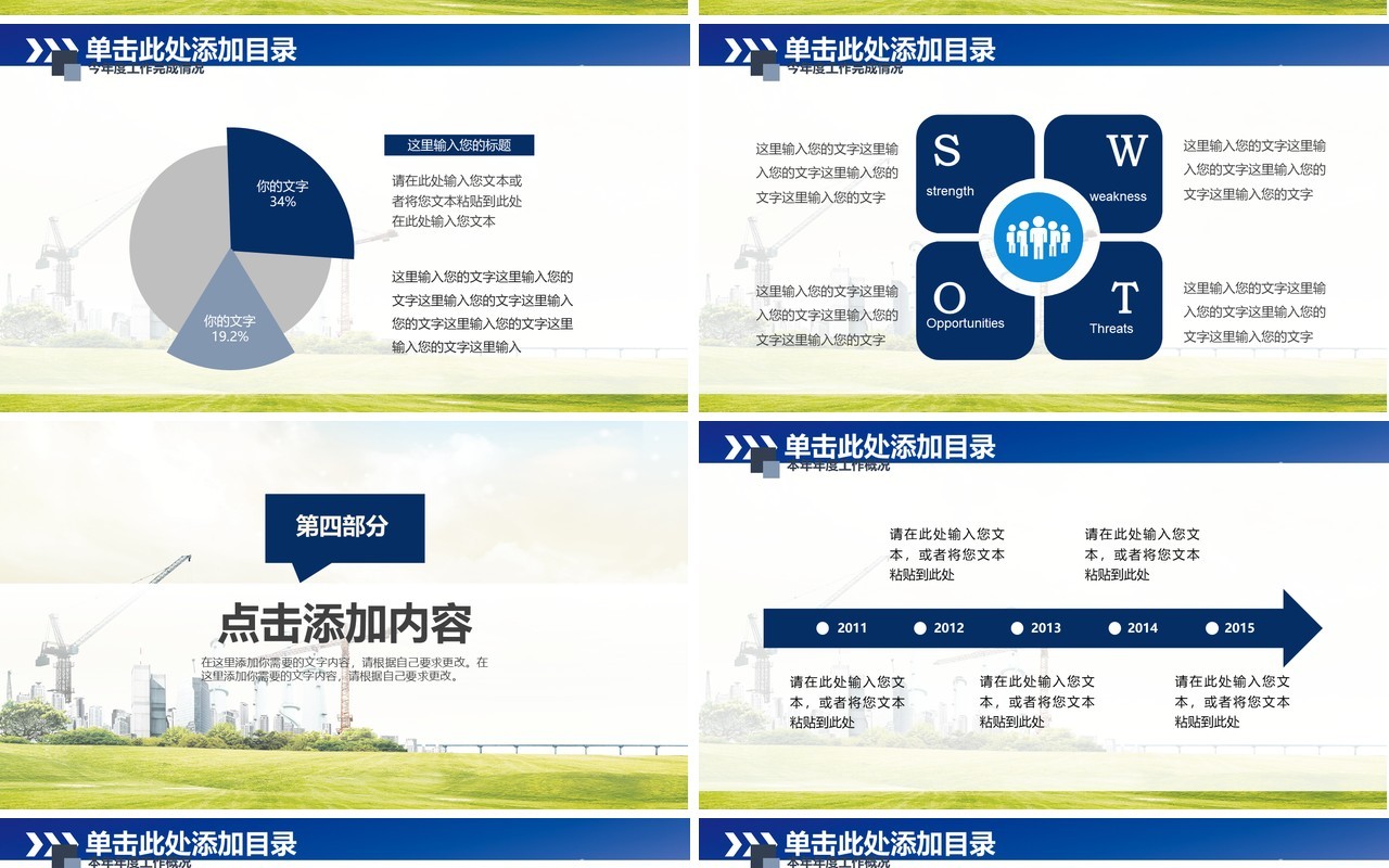 生产工作安全生产汇报PPT模板安全培训