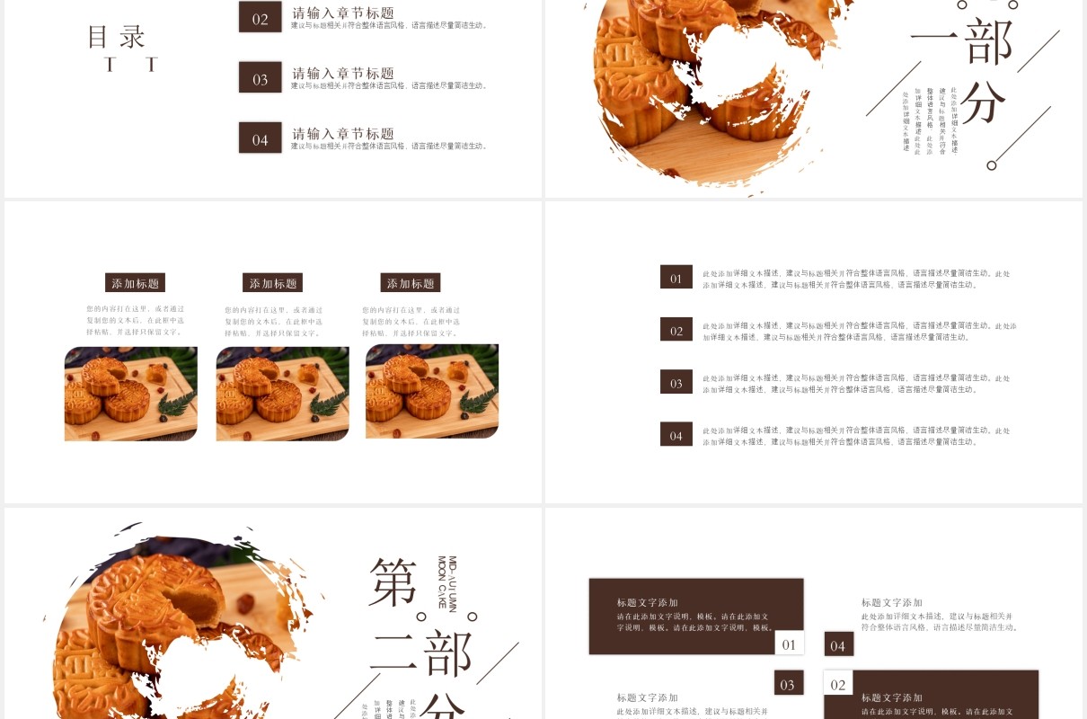 简约中国传统节日中秋节月饼通用PPT模板