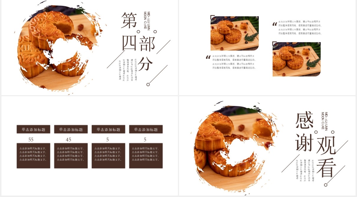 简约中国传统节日中秋节月饼通用PPT模板
