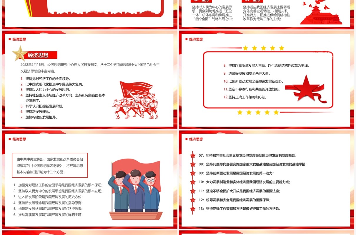 红色学思想强党性重实践建新功主题教育PPT模板